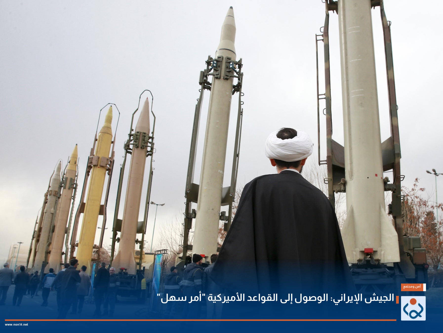 الجيش الإيراني: الوصول إلى القواعد الأميركية "أمر سهل"