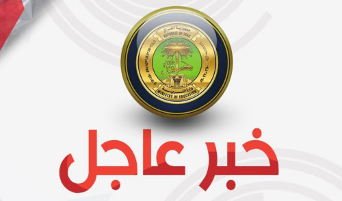 التربية العراقية تتوعد المدارس الأهلية المخالفة لعطلة الأربعاء