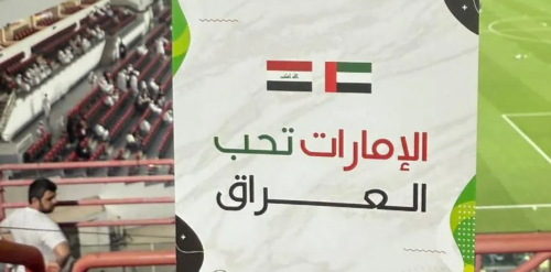 السوداني يوجه بتسهيل دخول المشجعين الإماراتيين إلى العراق لحضور مباراة المنتخبين