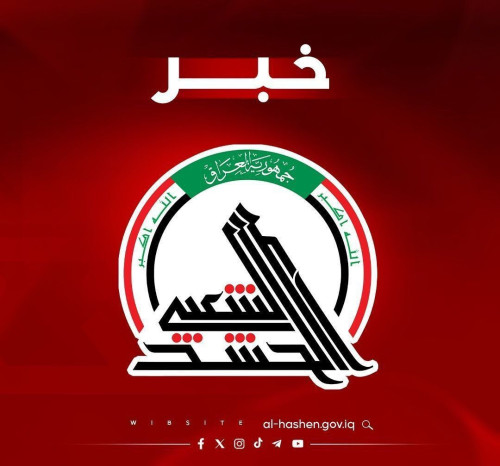 الحشد الشعبي يعلن عن منحة "مجموعة طبية" مجانية لمنتسبي الهيئة