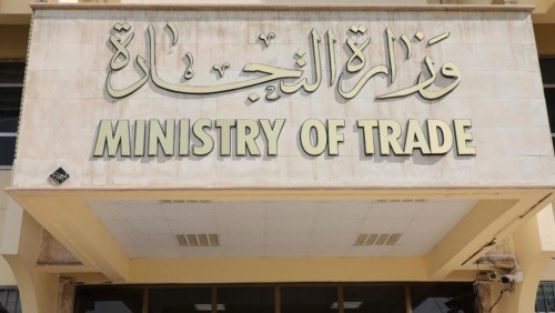 التجارة: أبوابنا مفتوحة للرقابة ولاصحة لاختفاء 934 مليار دينار من الوزارة