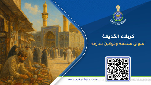 كربلاء القديمة... أسواق منظمة وقوانين صارمة سبقت المدن الحديثة بقرون