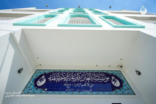 مؤسسة العين تفتتح مبنى الأنجم الزاهرة في محافظة صلاح الدين لرعاية الأيتام وخدمة عوائلهم