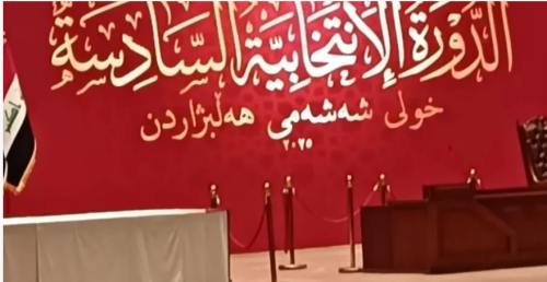 بغياب 36 نائبا:البرلمان العراقي الجديد يختار رئيسه ونائبيه