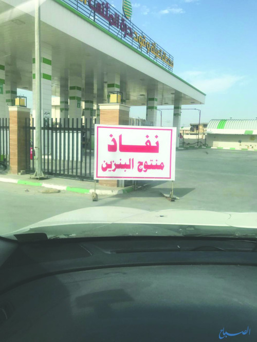 أزمة بنزين خانقة تضرب مدن المثنى