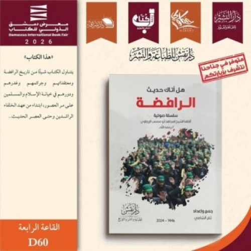 جهاز المخابرات العراقي يتدخل لمنع عرض كتاب للإرهابي الزرقاوي في معرض دمشق