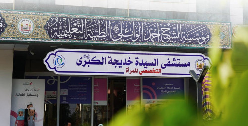 كربلاء:مستشفى خديجة للمرأة يُدخِل (11) جهازا طبيا حديثا لعلاج النساء