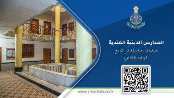 تعرف على المدارس الهندية في كربلاء