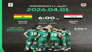 منتخبنا الوطني يواجه نظيره البوليفي في الملحق العالمي المؤهل إلى كأس العالم الاربعاء المقبل