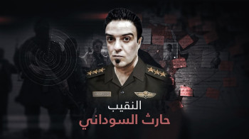 الإعدام بحق قاتل النقيب حارث السوداني