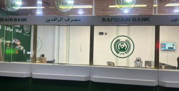 مصرف الرافدين: نواصل العمل يومي الأربعاء والخميس لضمان صرف رواتب الموظفين