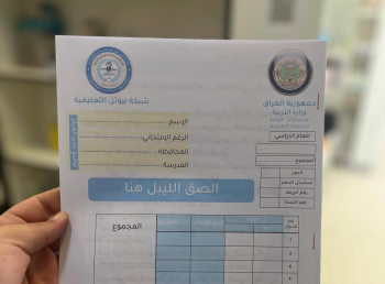 التربية تدخل تحديثات برامجية على الدفتر الإلكتروني للامتحانات الوزارية