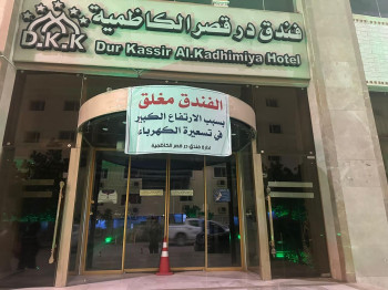 بعد تهديد مسبق:العشرات من الفنادق السياحية تغلق ابوابها امام الزائرين