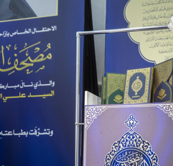 باركتها المرجعيّة الدينيّة العُليا:العتبة العباسية المقدسة تزيح الستار عن الطبعة الأولى من مصحف النجف الأشرف