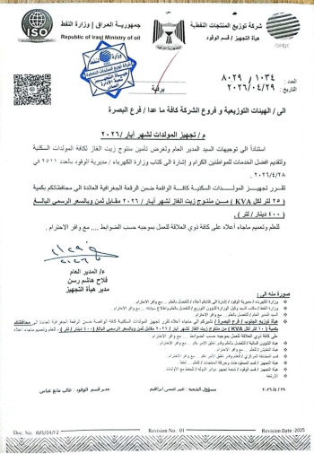 لتأمين الطاقة في الصيف.. النفط توجه بتجهيز المولدات السكنية بالوقود المدعوم (وثيقة)