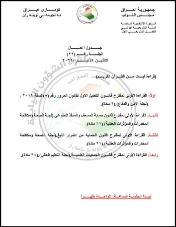 مجلس النواب يعلن جدولي أعمال جلستي الاثنين والأربعاء المقبلين