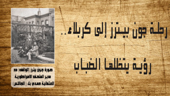 رحلة جون بيترز إلى كربلاء عام 1890.. وكيف جمعت الحكومة الخيول والبغال وصادرتها