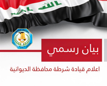 شرطة الديوانية: توقيف ضابط ومنتسبين على خلفية وفاة موقوف