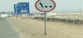 مرور كربلاء يحدد السرعة القصوى بـ 100 كم للمركبات
