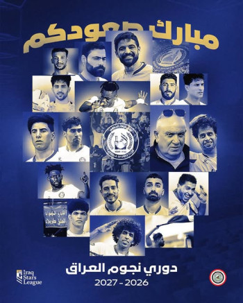 رئيس اتحاد الكرة يبارك عودة فريق كربلاء إلى دوري نجوم العراق