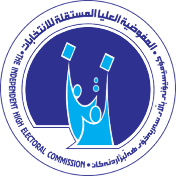 المفوضية تحسم بدلاء أربعة نواب وتخاطب البرلمان لاعتمادهم