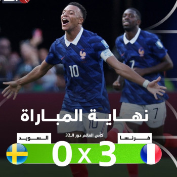 فرنسا تتجاوز السويد بثلاثية وتواجه باراغواي في ثمن نهائي كأس العالم