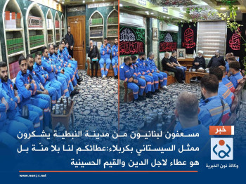 مسعفون لبنانيون من النبطية لممثل السيستاني بكربلاء:عطائكم لنا بلا منـّة بل عطاء لاجل الدين والقيم الحسينية