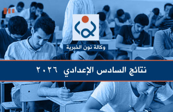 (275) طالباً وطالبة يحققون الدرجة الكاملة بالفرع العلمي.. تعرف على نتائج السادس الإعدادي لجميع المحافظات