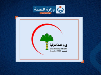 الصحة تخاطب المالية لتضمين درجات وظيفية للمشمولين بقانون التدرج الطبي