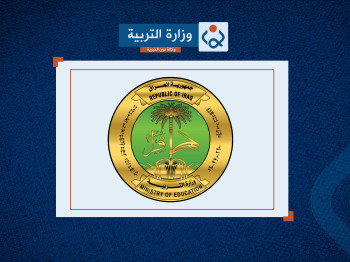 وزارة التربية تعلن عن تحديث مناهج الأول الابتدائي والرابع الإعدادي