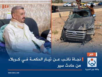 نجاة نائب عن تيار الحكمة في كربلاء من حادث سير