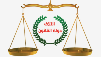دولة القانون يرسل أسماء مرشحيه لحقيبتي الداخلية والتعليم العالي إلى الزيدي