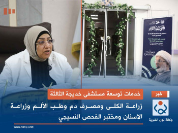 خدمات توسعة مستشفى خديجة الثالثة.. زراعة الكلى ومصرف دم وطب الألم وزراعة الاسنان ومختبر الفحص النسيجي