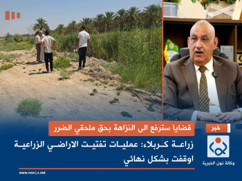 قضايا سترفع الى النزاهة بحق ملحقي الضرر..  زراعة كربلاء: عمليات تفتيت الاراضي الزراعية اوقفت بشكل نهائي