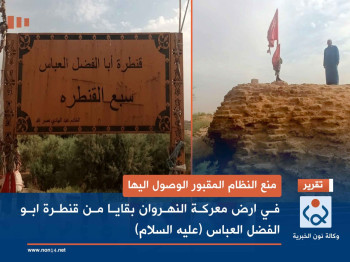 منع النظام المقبور الوصول اليها: في ارض معركة النهروان بقايا من "قنطرة" ابو الفضل العباس (عليه السلام) فــبديــو