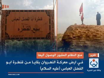 منع النظام المقبور الوصول اليها: في ارض معركة النهروان بقايا من "قنطرة" ابو الفضل العباس (عليه السلام) فـيديــو