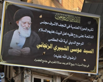 الحوزة العلمية بالنجف الاشرف تقيم مجلس فاتحة على روح الفقيد اية الله الزنجاني...تعرف على الزمان والمكان
