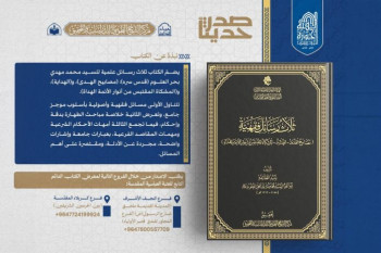 العتبة العباسية تصدر «ثلاث رسائل فقهية»