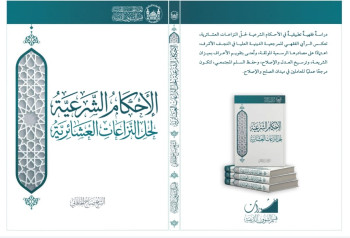 كربلاء:صدور كتاب «الأحكام الشرعية لحلّ النزاعات العشائرية» للشيخ صباح الخاقاني:مادة علمية فقهية تخص حل النزاعات العشائرية