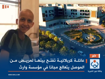 عطاء الامام الحسين عند اهالي كربلاء:عائلة كربلائية تفتح بيتها لمريض من الموصل يتعالج مجانا في مؤسسة وارث